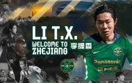 官宣加盟浙江队 李提香：这里是很纯粹的踢球地方